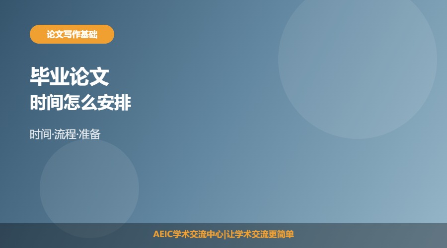 毕业论文什么时候交