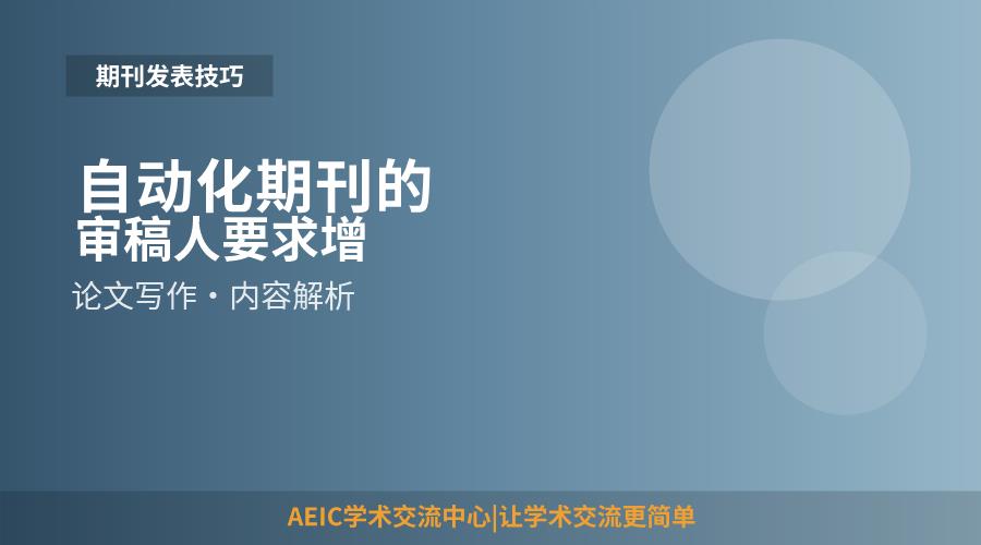 自动化期刊的审稿人要求增加不同参考轨迹的实验但平台不支持怎么回复
