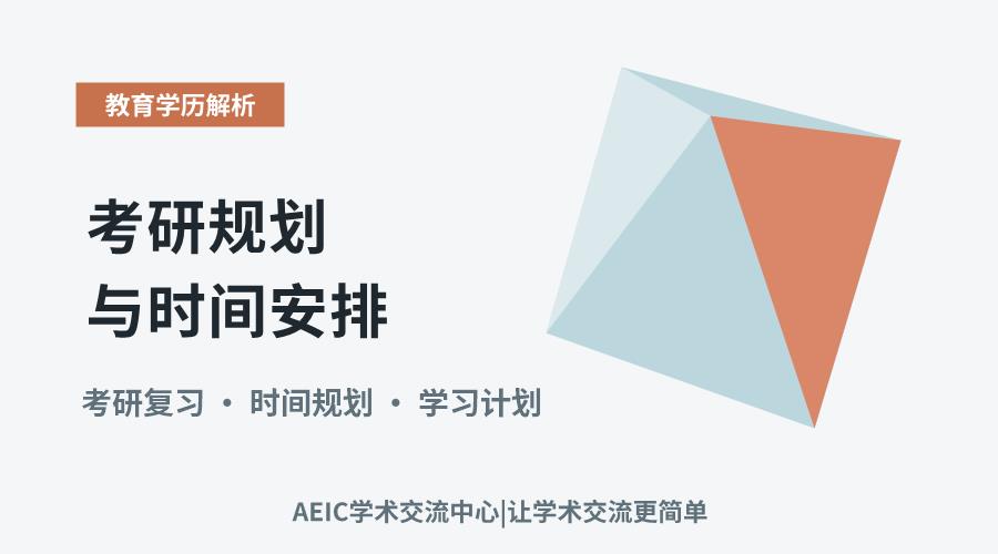 考研规划与时间安排:探寻最佳准备起点