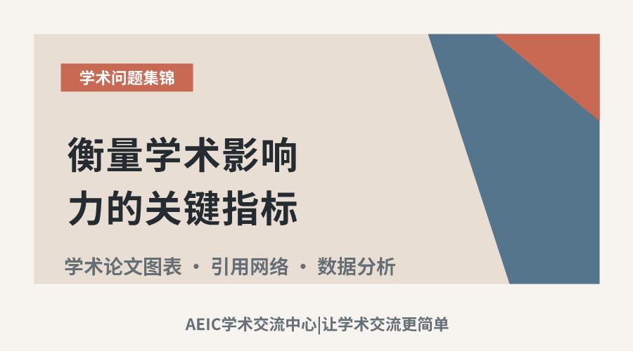 解读论文引用率:衡量学术影响力的关键指标