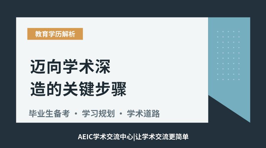毕业生考研规划：迈向学术深造的关键步骤