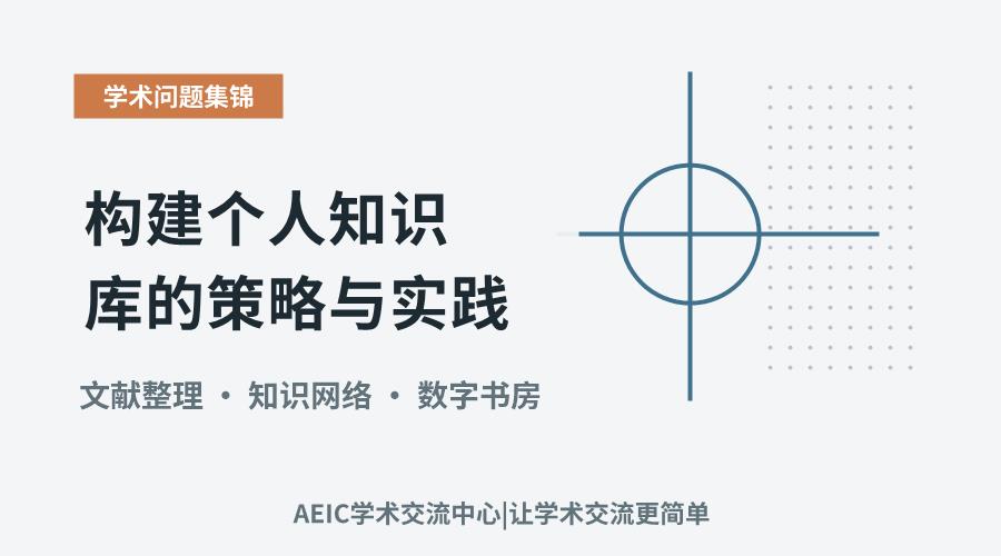 高效管理下载文献:构建个人知识库的策略与实践