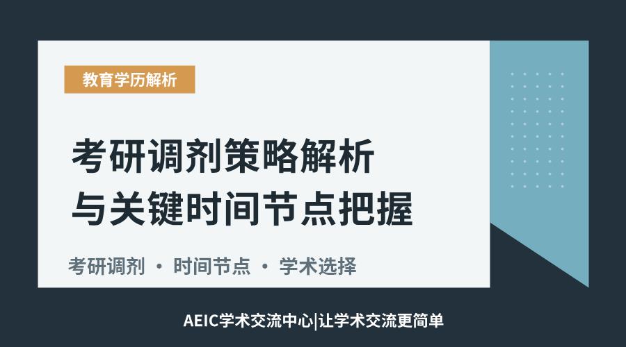 考研调剂策略解析与关键时间节点把握