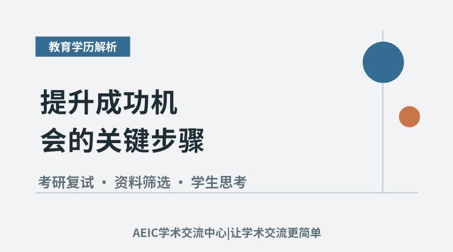 考研调剂策略:提升成功机会的关键步骤