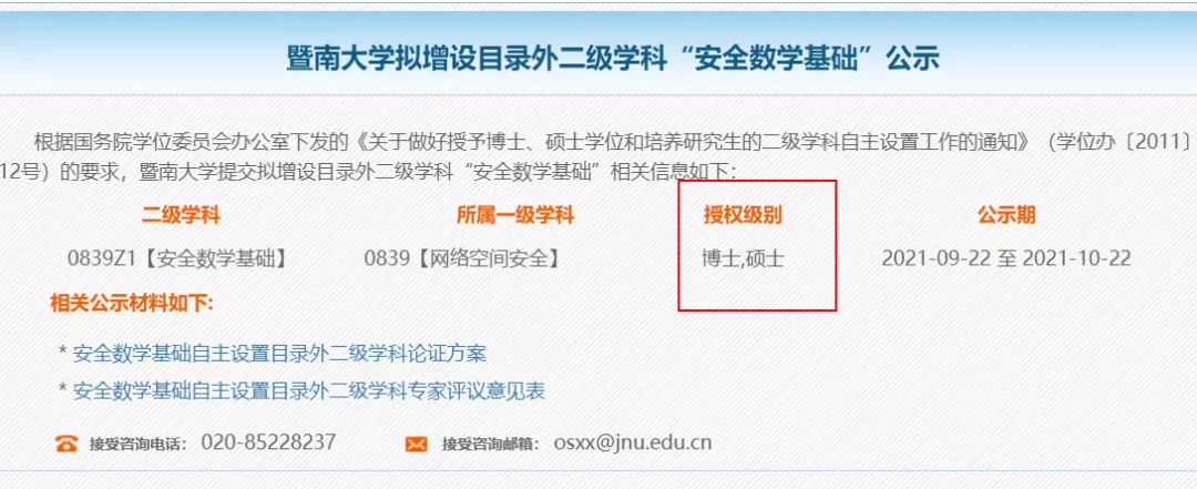 暨南大学授权级别1.png