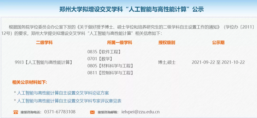 郑州大学授权级别1.png