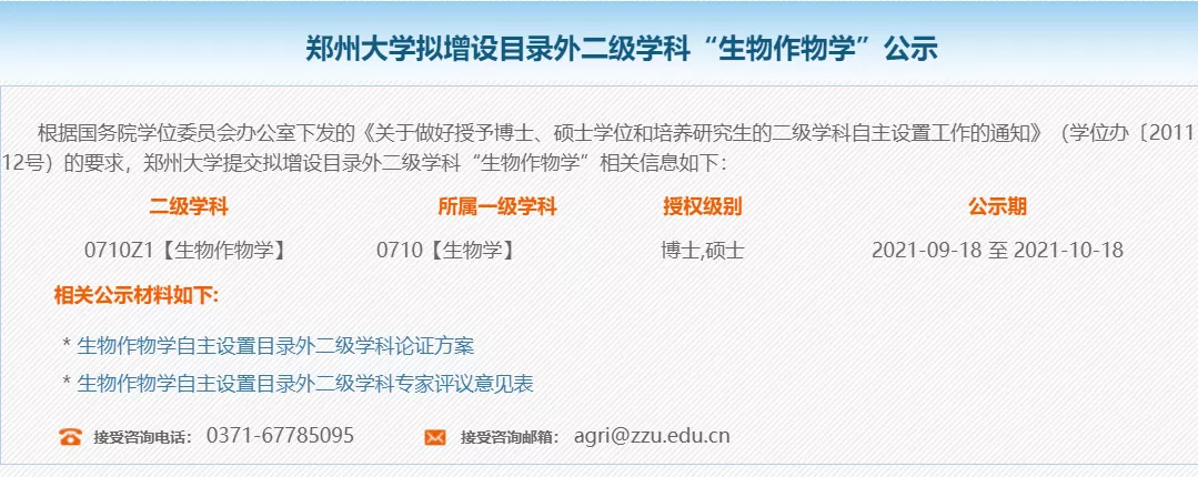 郑州大学授权级别2.png