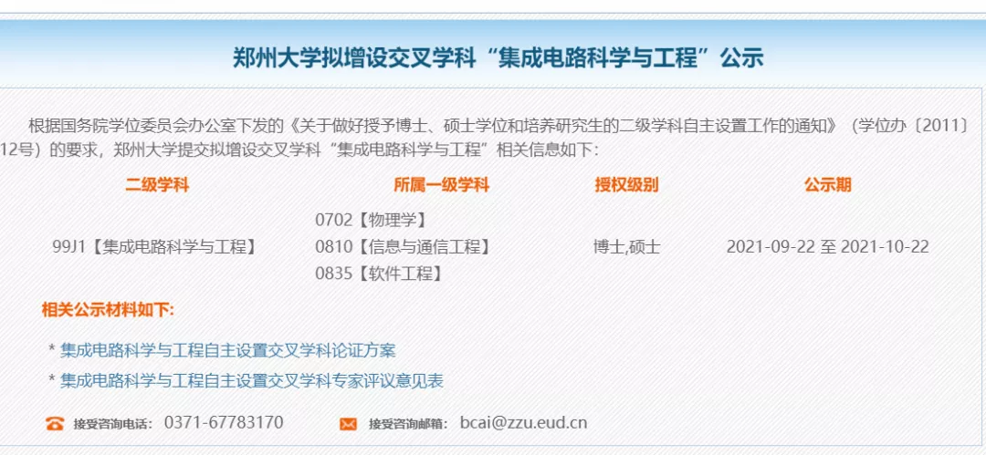 郑州大学授权级别3.png