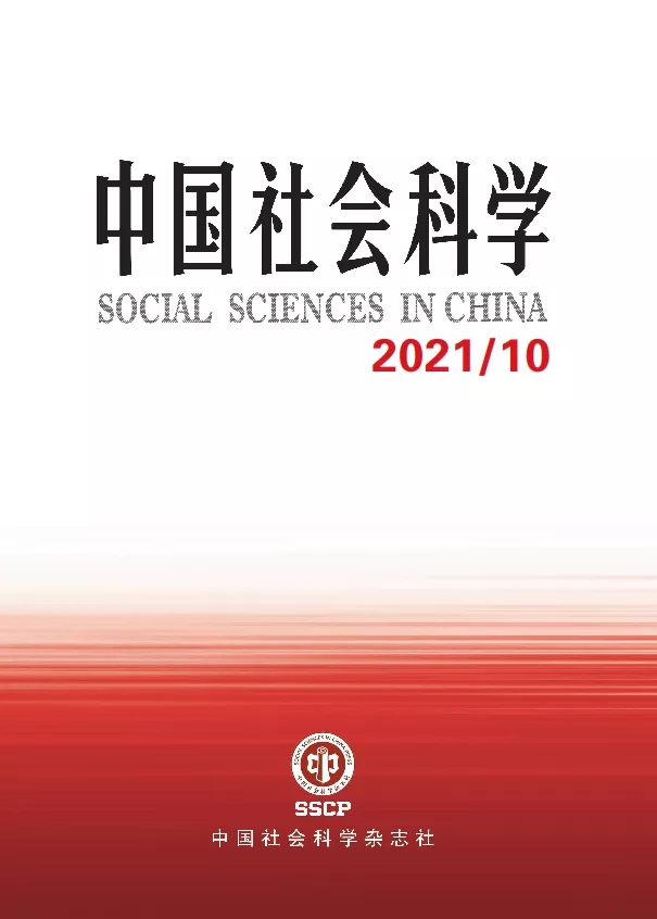 《中国社会科学》2021年第10期目录1.jpg
