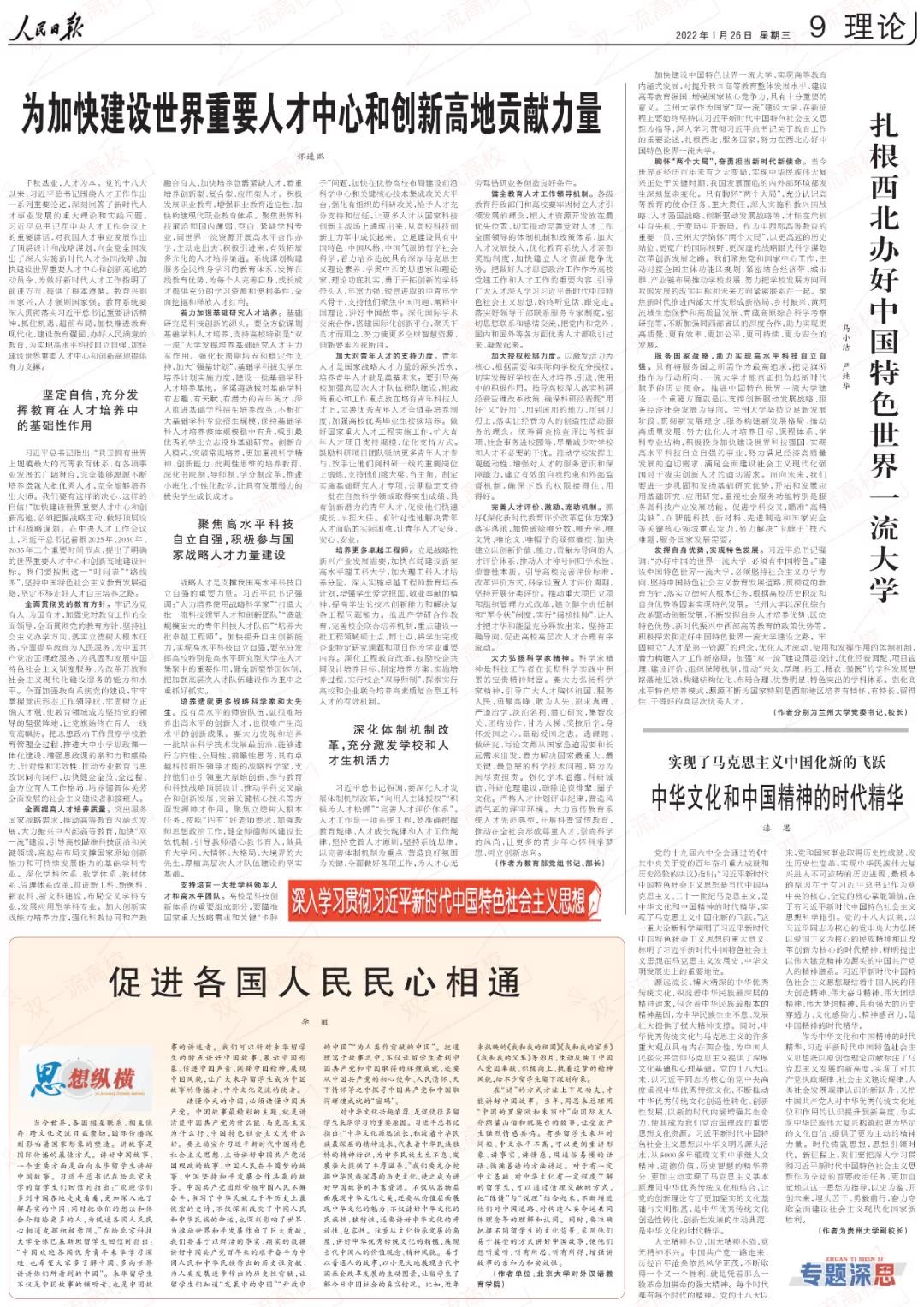 教育部长怀进鹏在《人民日报》发表署名文章1.jpg
