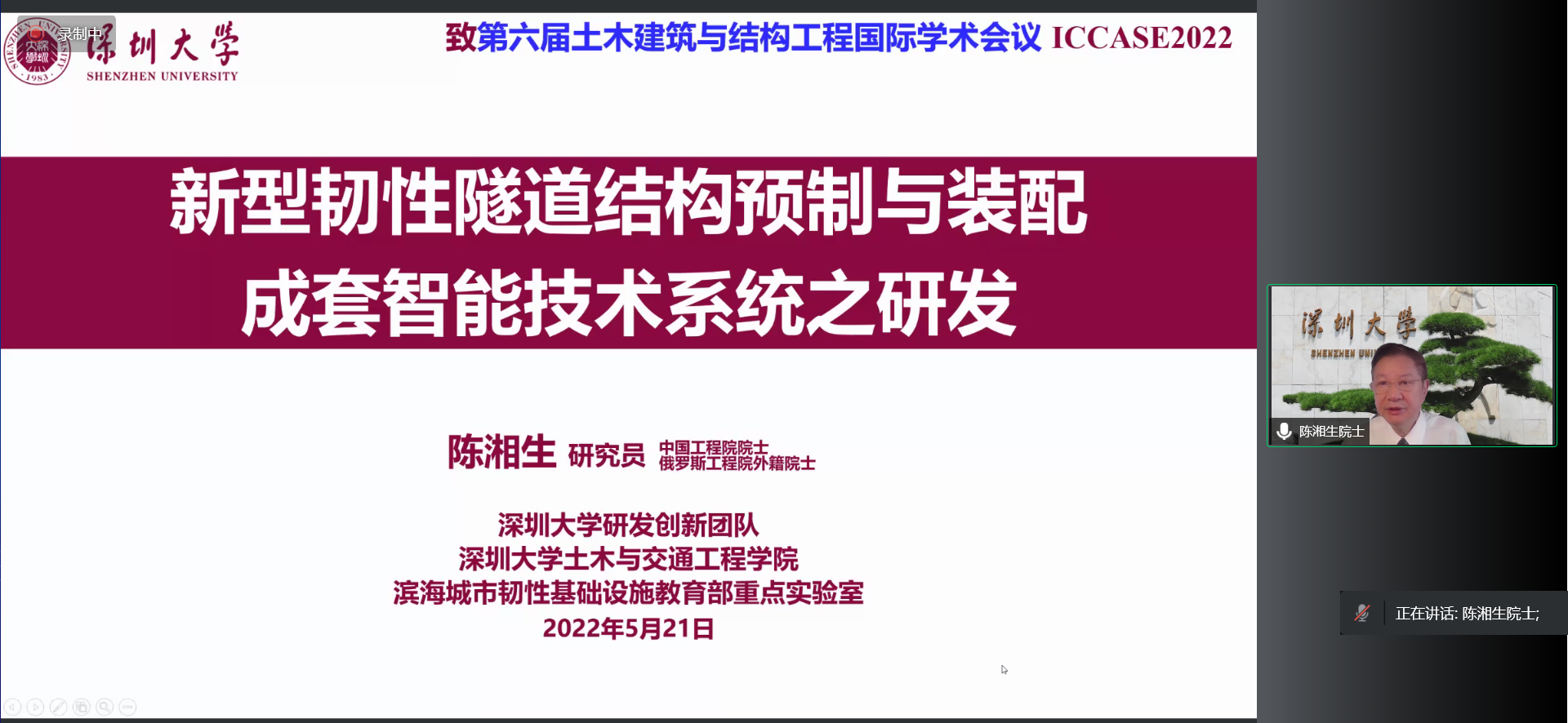 ICCASE 2022-1陈湘生.png