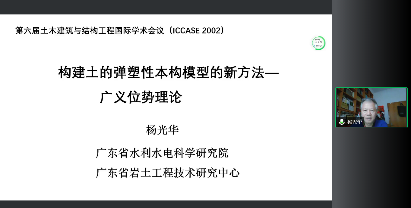ICCASE 2022-3杨光华.png