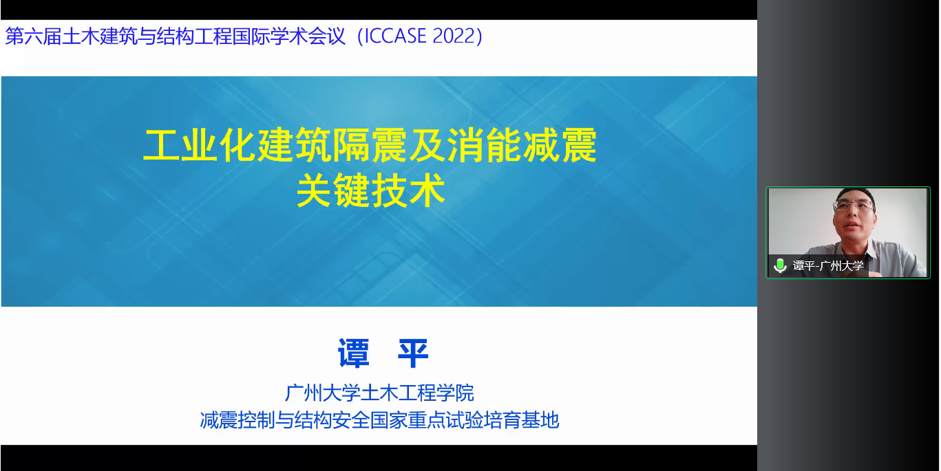 ICCASE 2022-5谭平.png