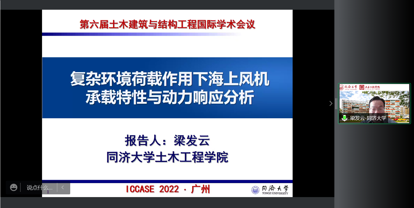 ICCASE 2022-7梁发云.png