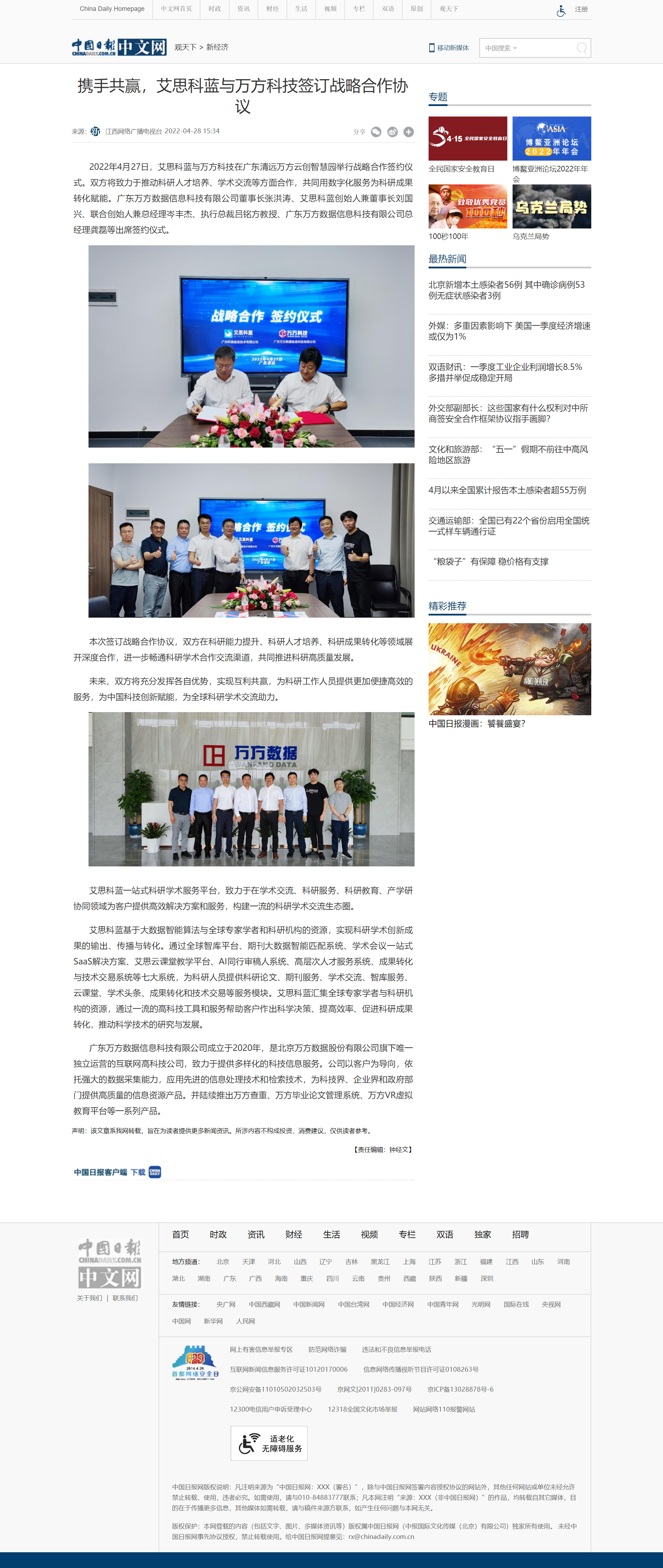携手共赢，艾思科蓝与万方科技签订战略合作协议 - 中国日报网.png