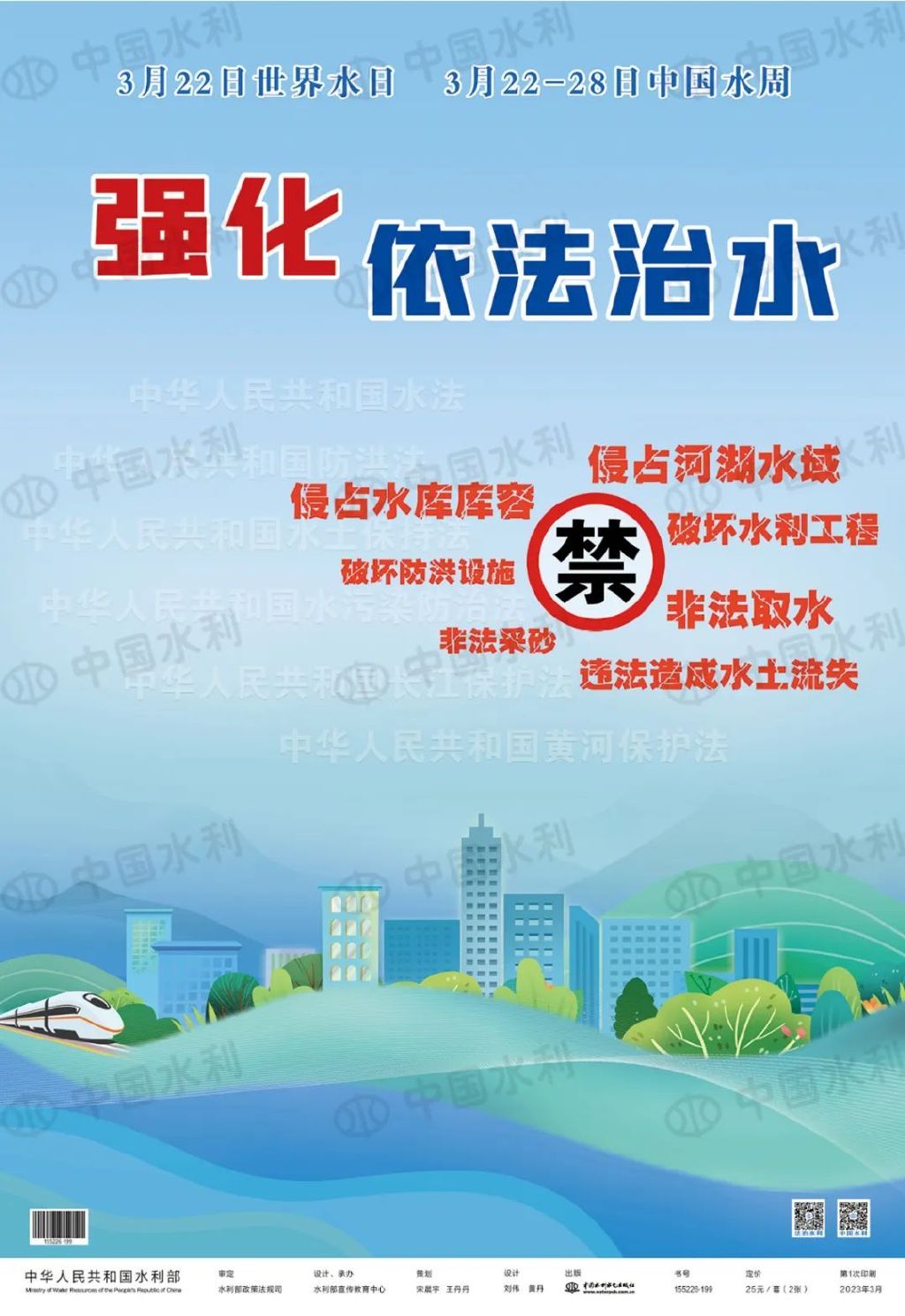 水利部发布2023年“世界水日”“中国水周”主题宣传画1.jpeg