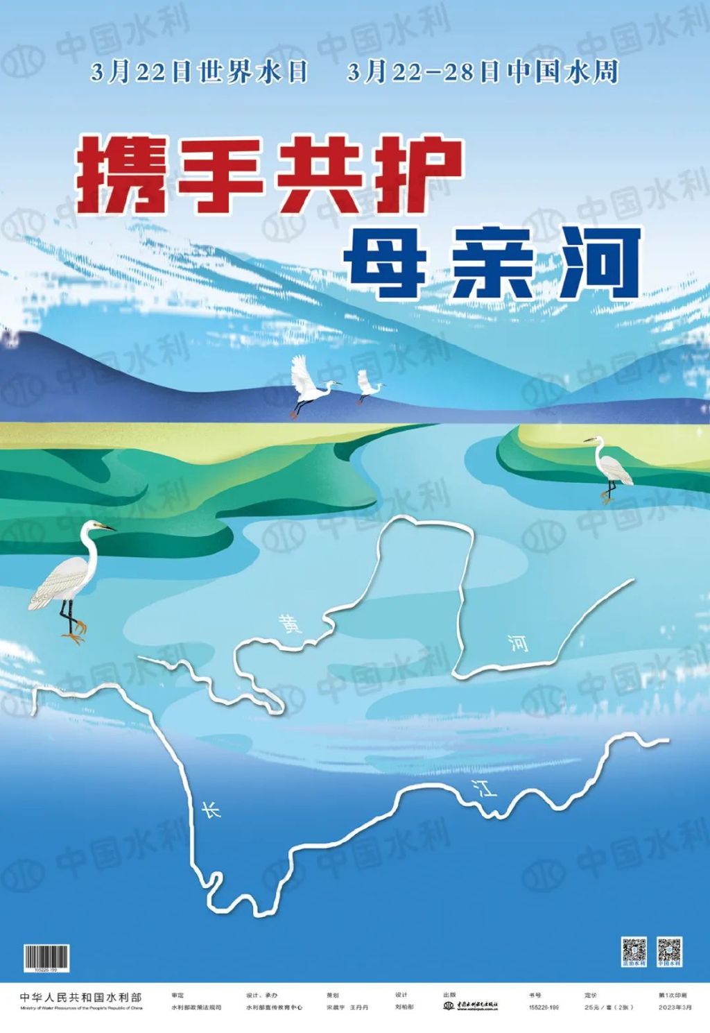 水利部发布2023年“世界水日”“中国水周”主题宣传画2.jpeg