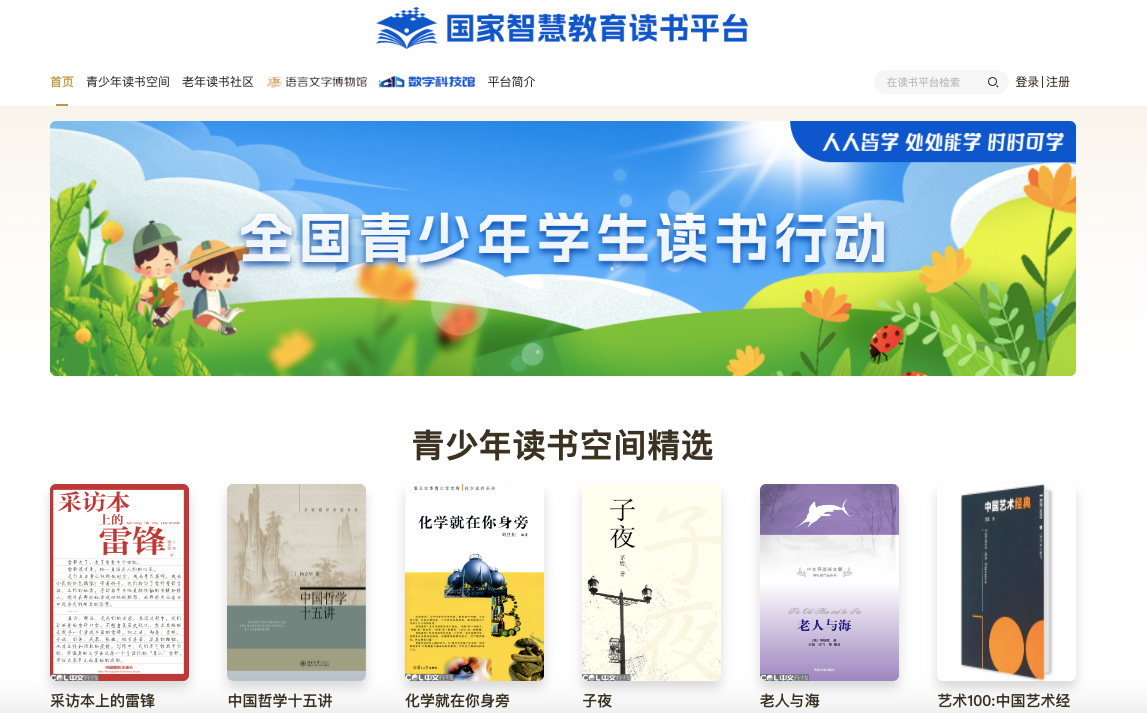 国家智慧教育读书平台、中国语言文字数字博物馆正式上线1.png