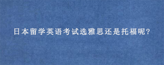 普通话水平测试等级证书丢了怎么办?