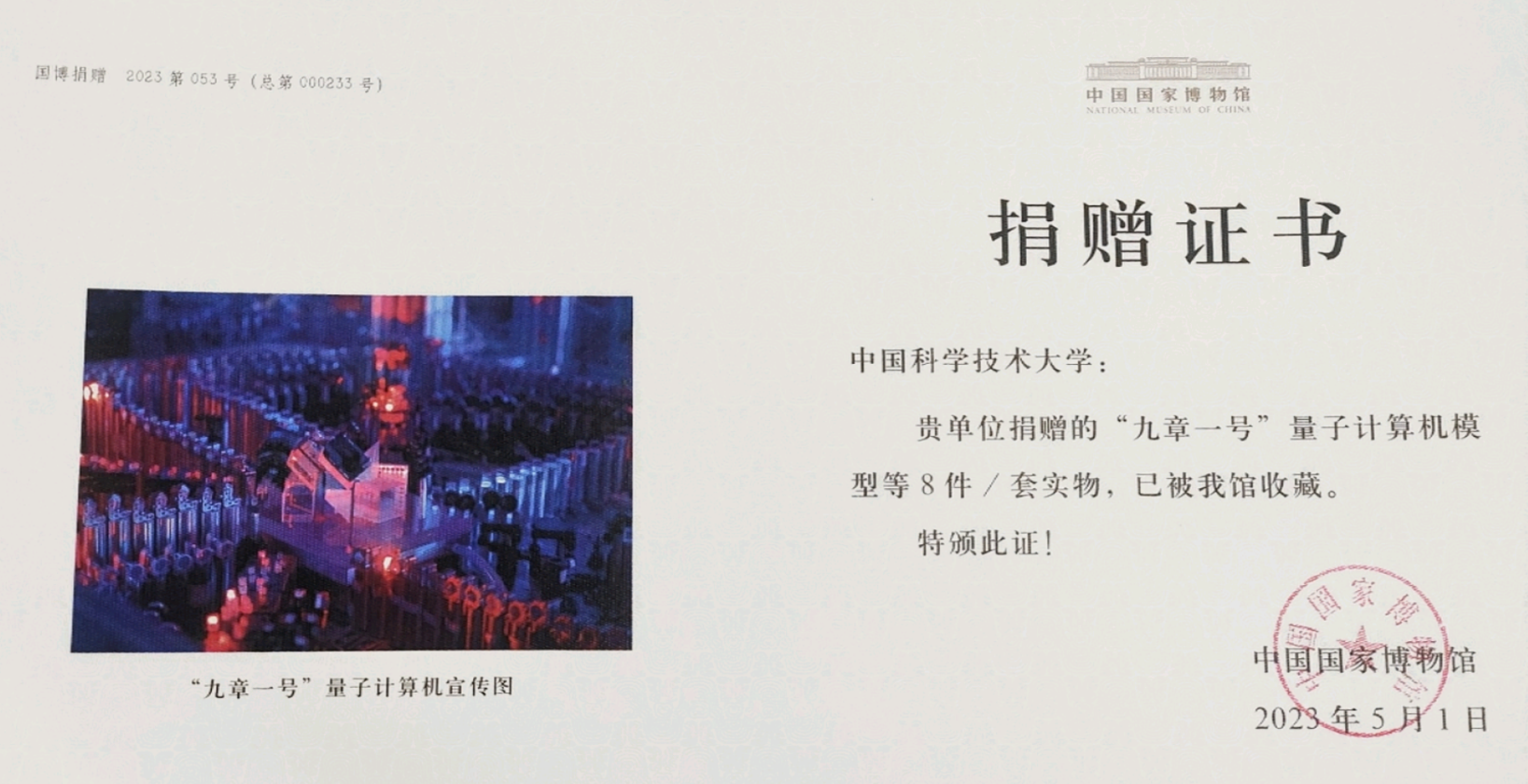 量子计算机首次入藏国家博物馆2.png