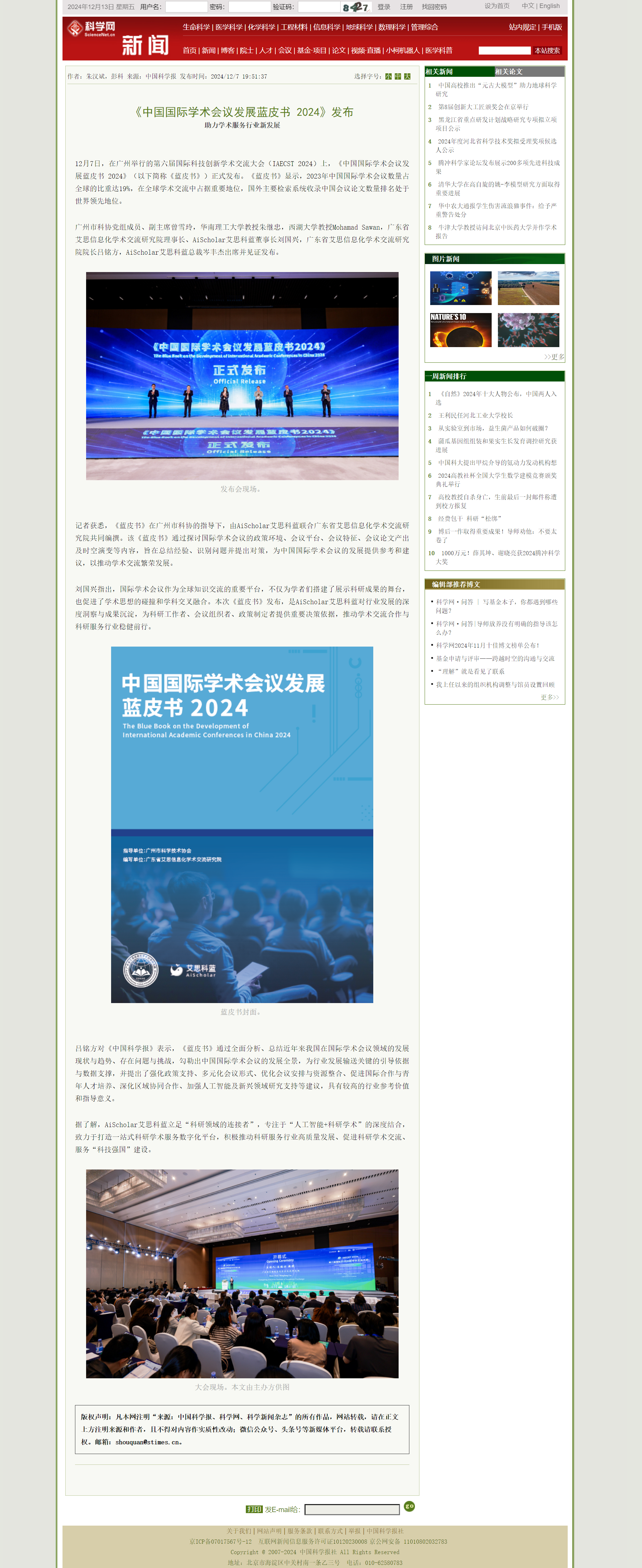 《中国国际学术会议发展蓝皮书 2024》发布—新闻—科学网.png