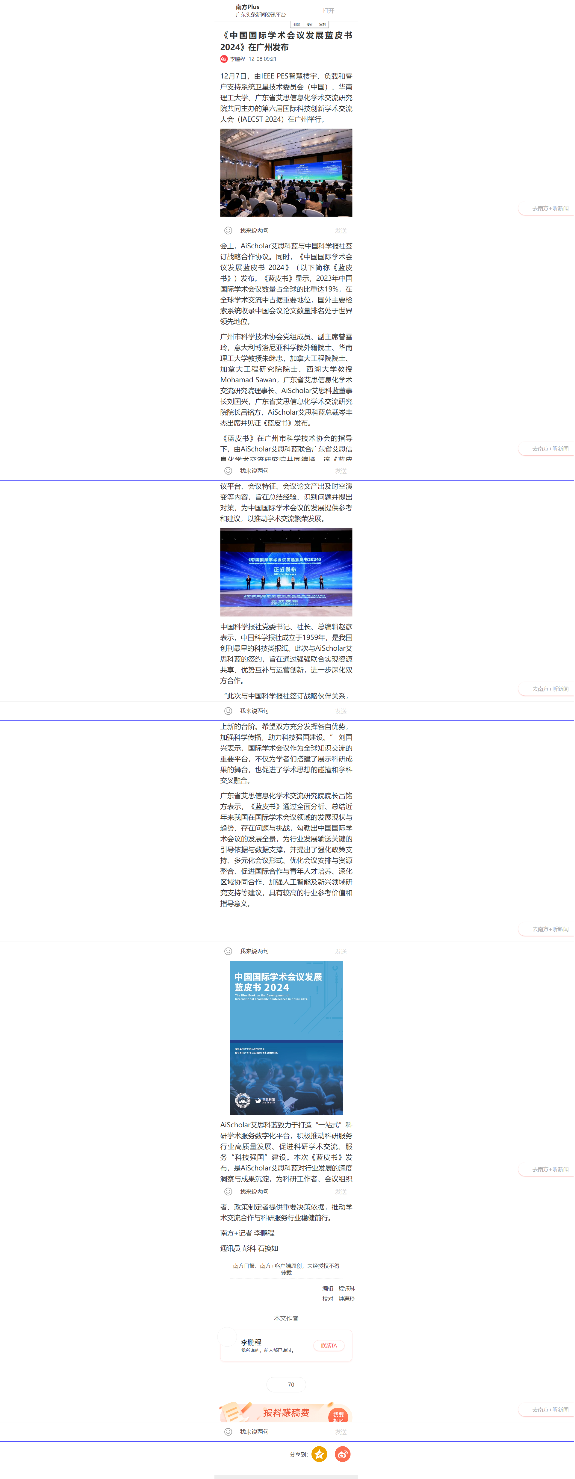 《中国国际学术会议发展蓝皮书2024》在广州发布_南方+_南方plus.png