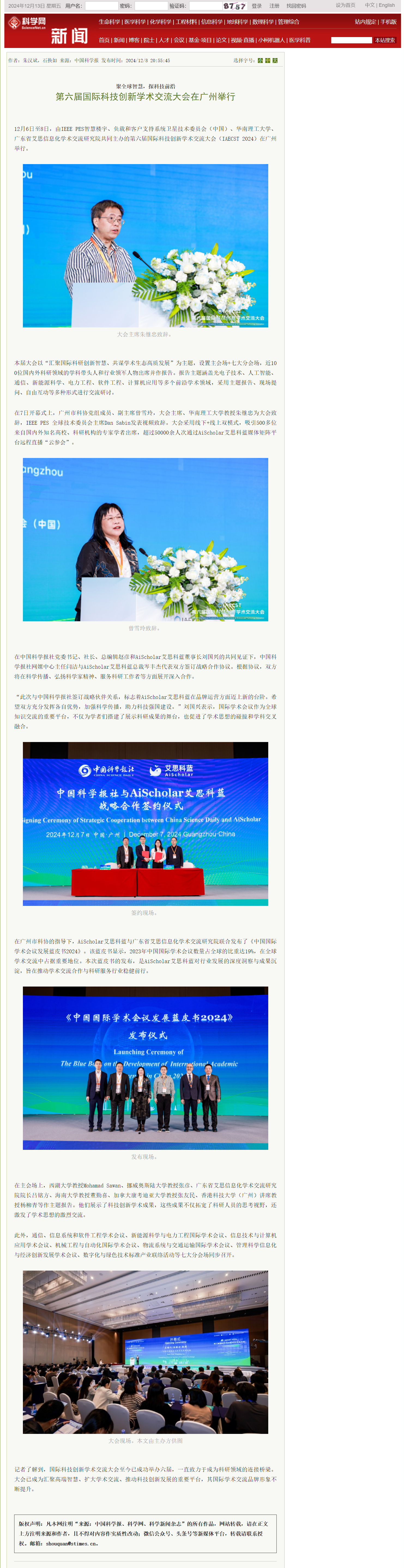 第六届国际科技创新学术交流大会在广州举行—新闻—科学网.png