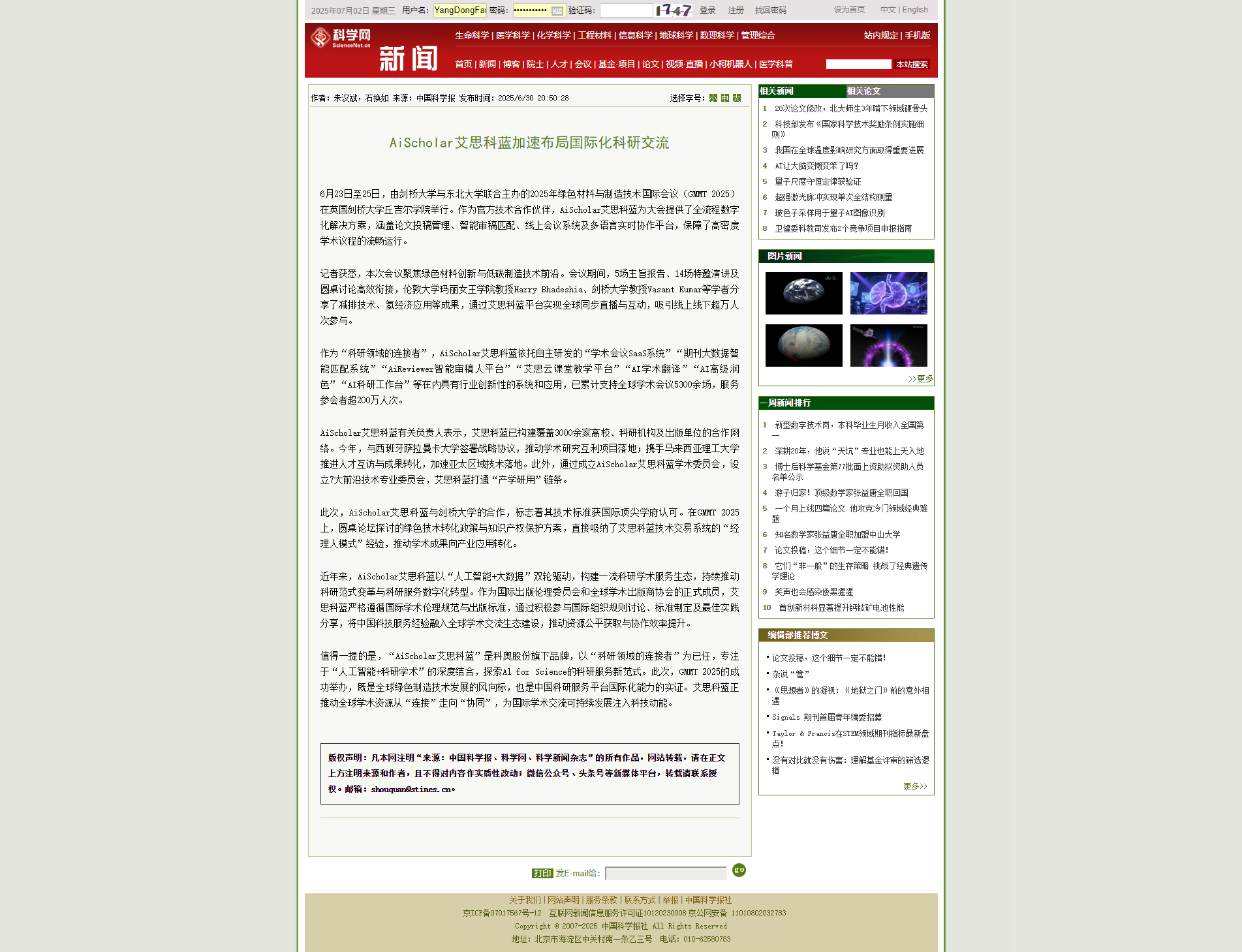 AiScholar艾思科蓝加速布局国际化科研交流—新闻—科学网.png