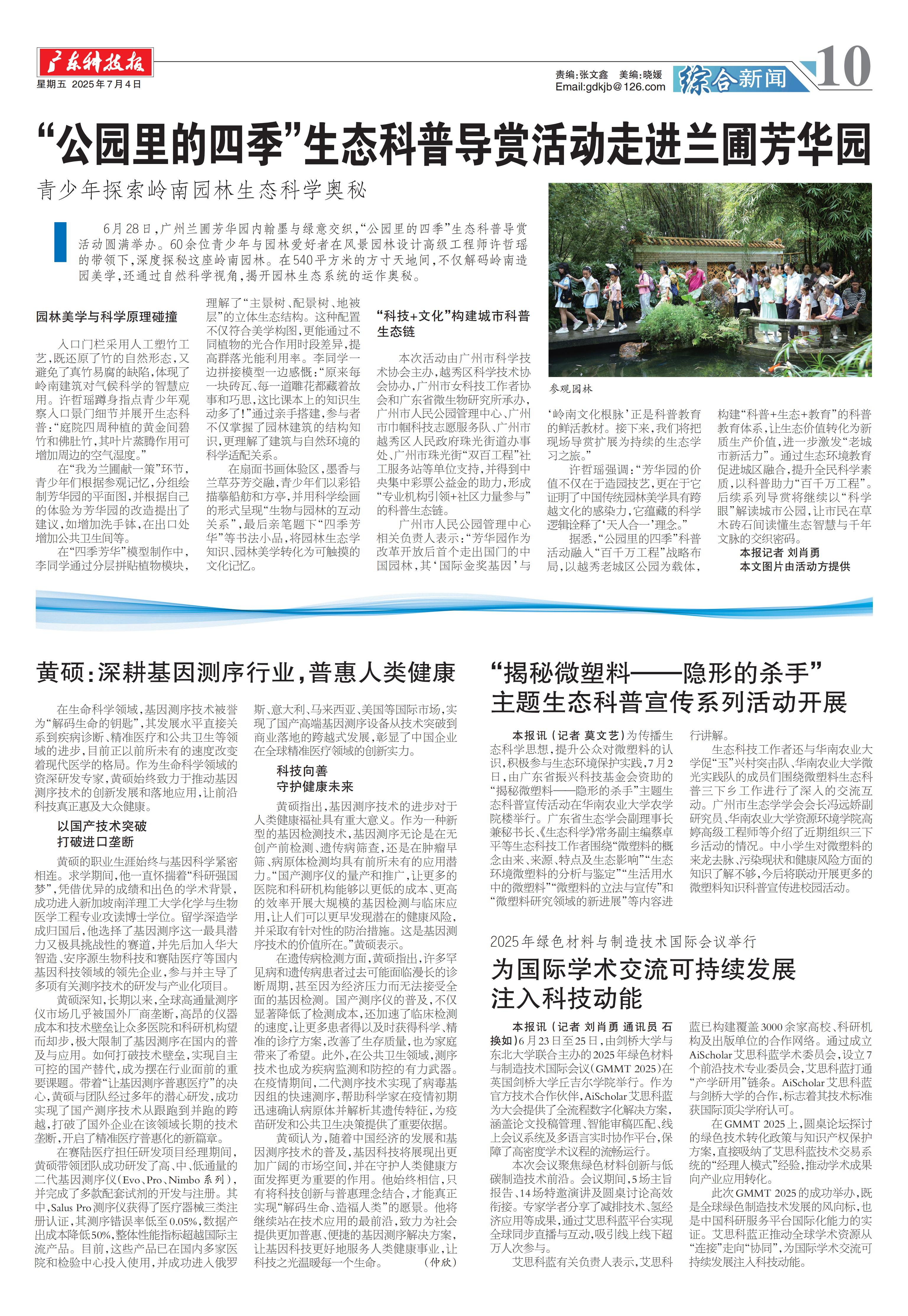 報(bào)紙《廣東科技報(bào)》的報(bào)道.jpg