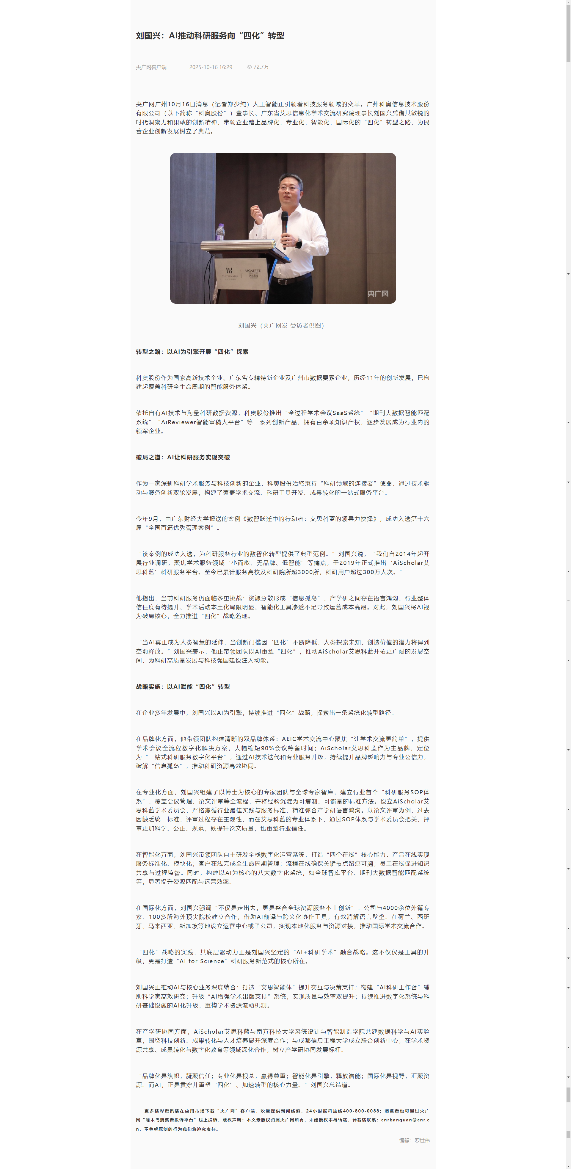 央广网报道.png