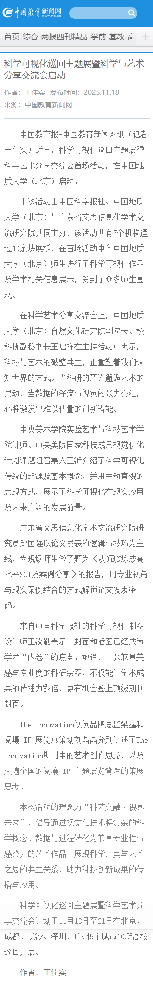 中国教育新闻网.png