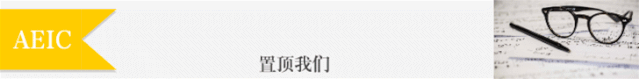 AEIC版头.gif