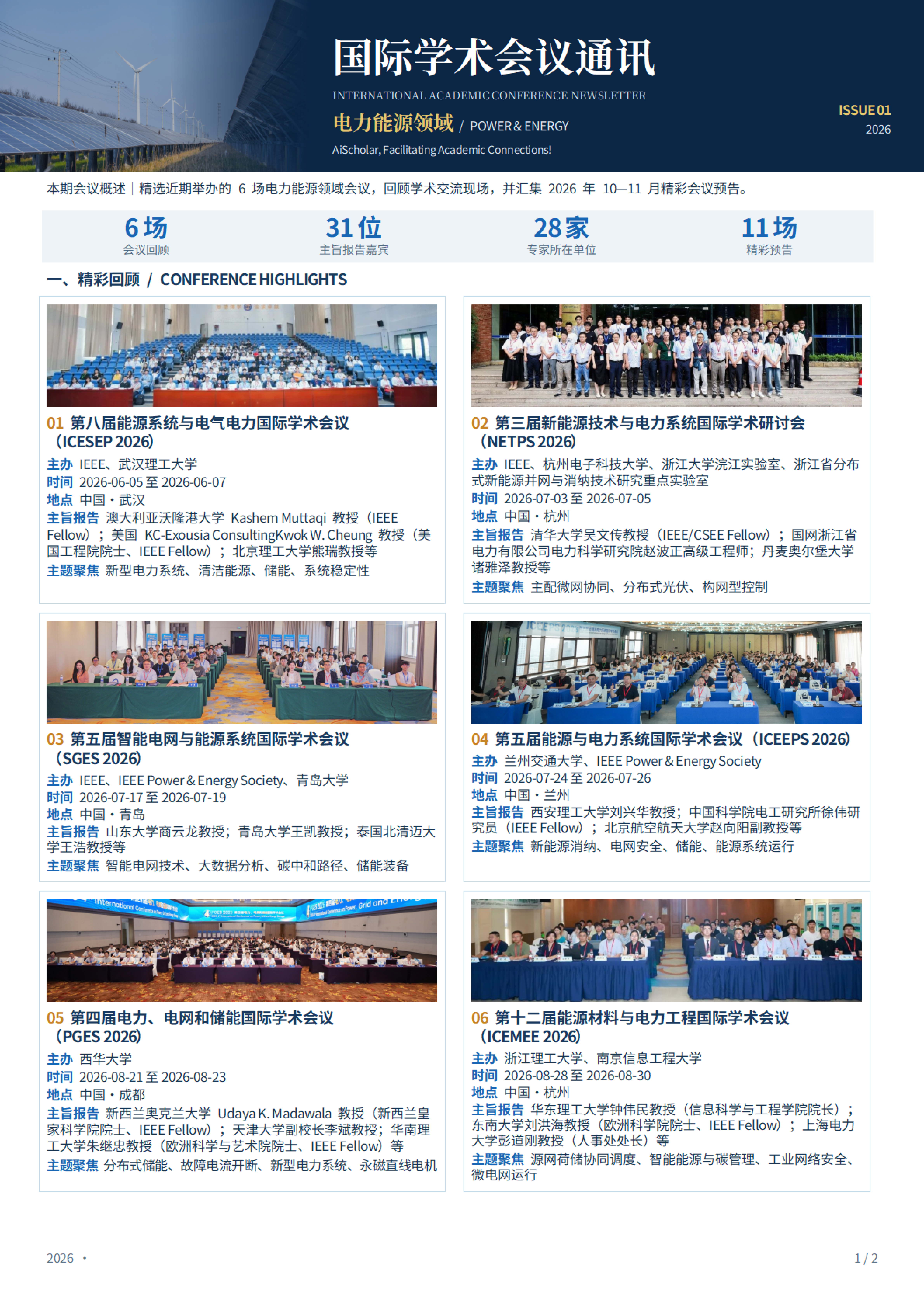 国际学术会议通讯（电力能源领域）_20260921_01.png