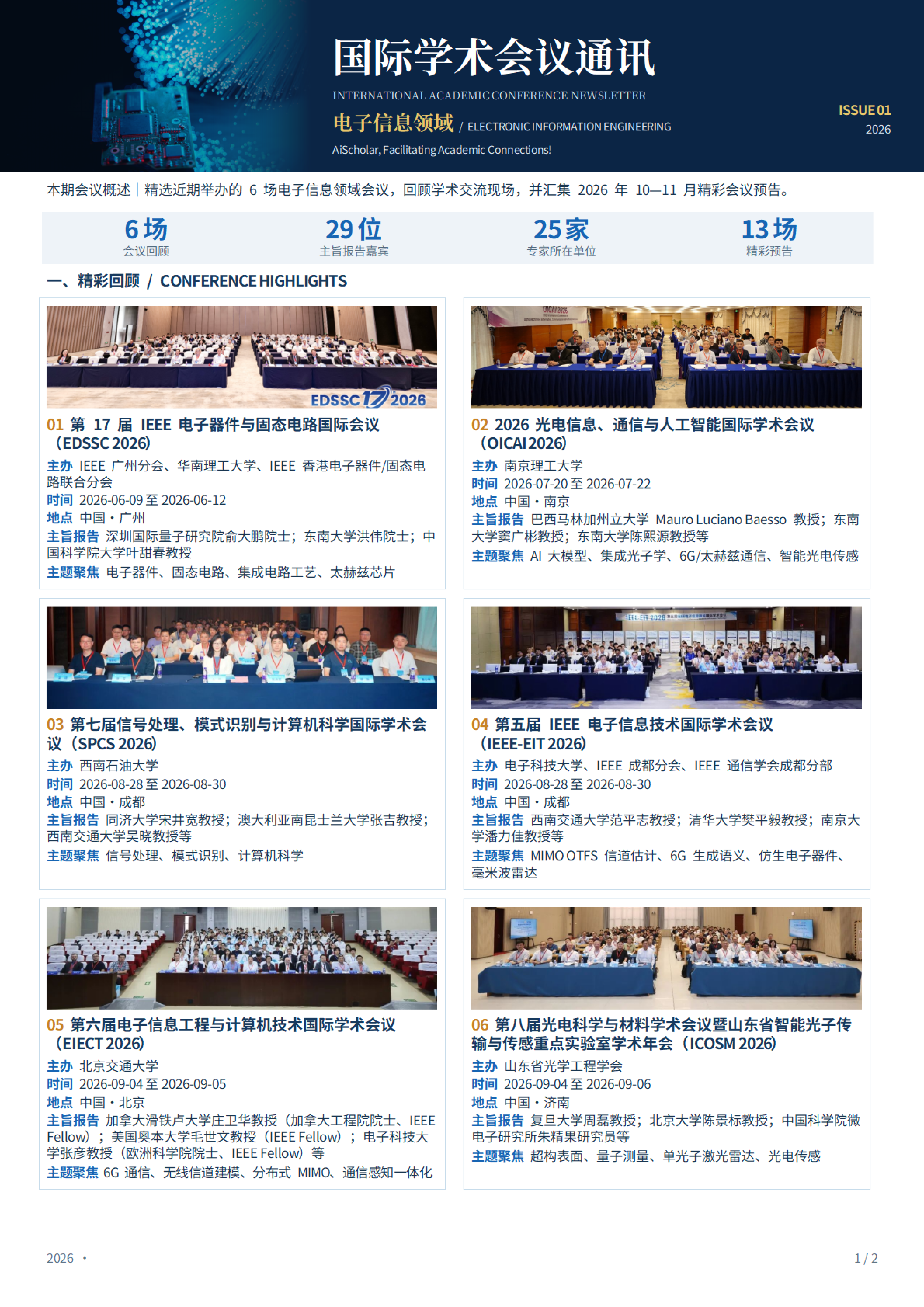 国际学术会议通讯（电子信息领域）_20260921_01.png