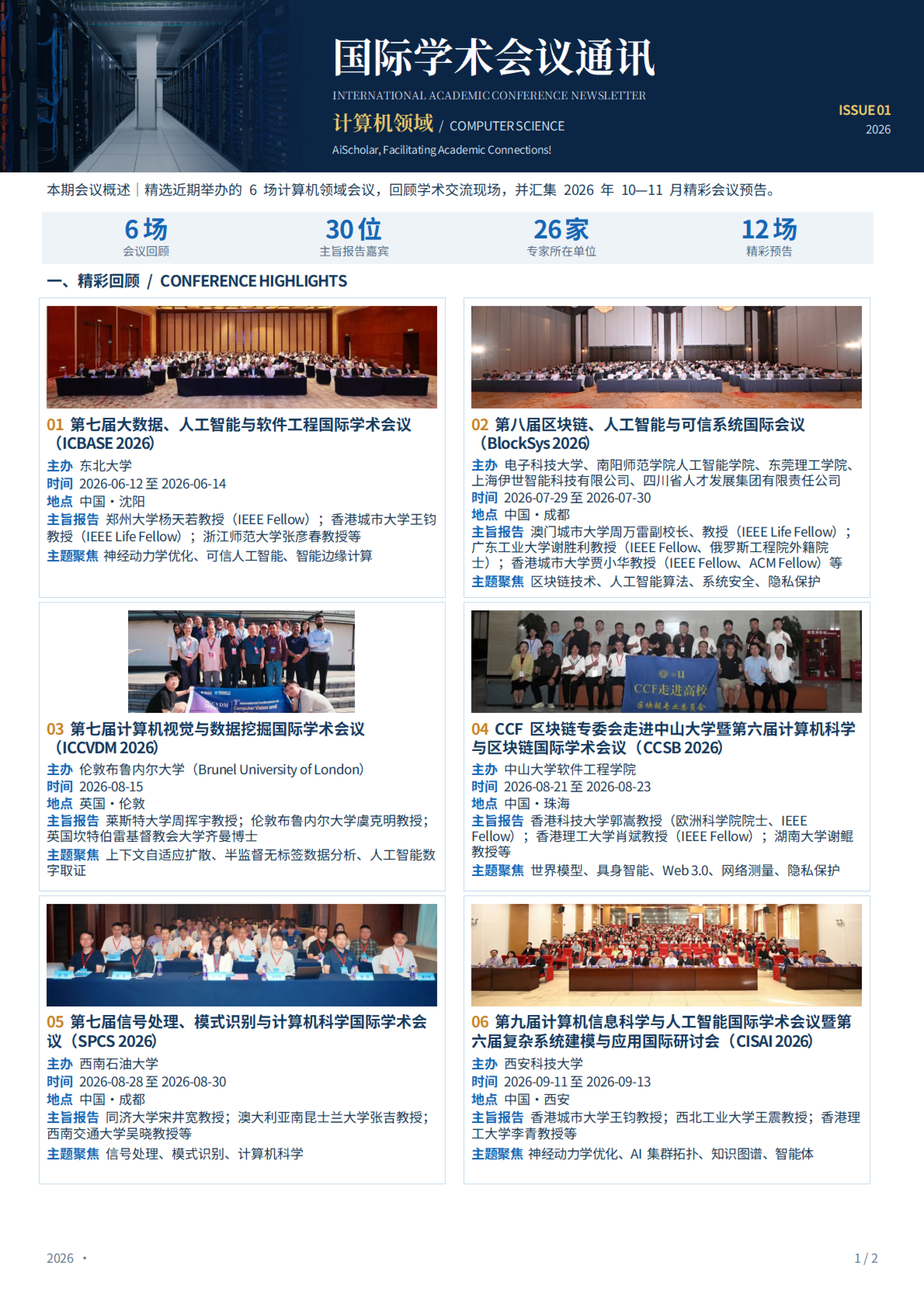 国际学术会议通讯（计算机领域）_20260921_01.png