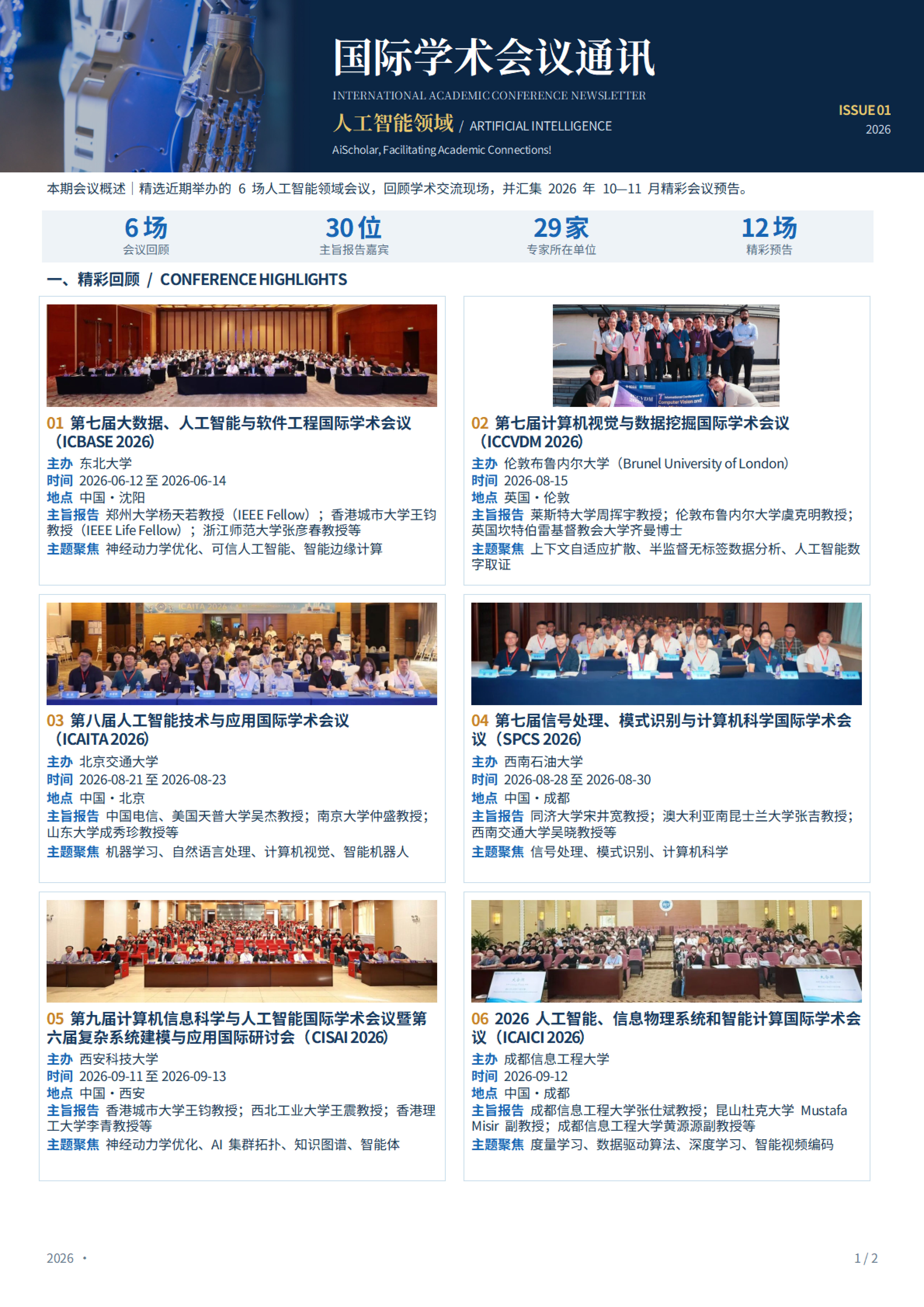 国际学术会议通讯（人工智能领域）_20260921_01.png