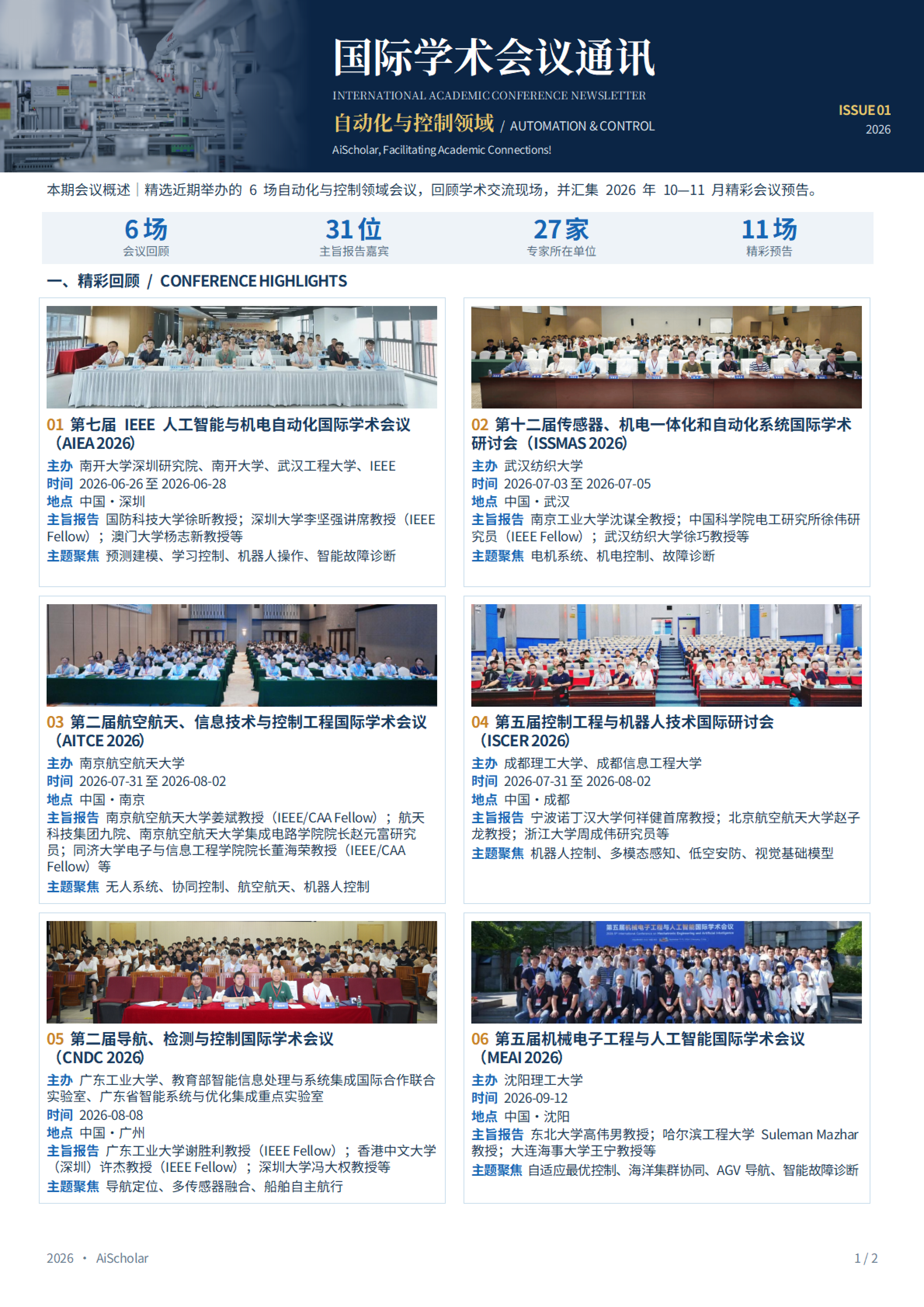 国际学术会议通讯（自动化与控制领域）_20260921_01.png