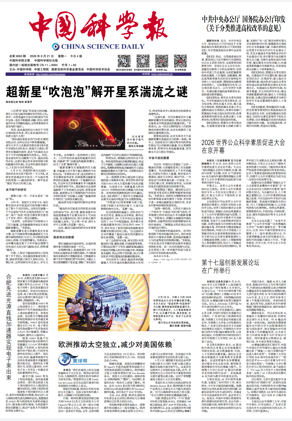 中国科学报(电子版).png