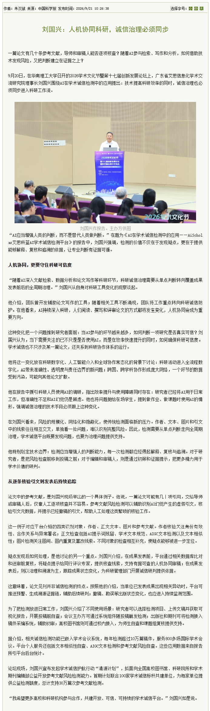 科学网3 刘国兴.png