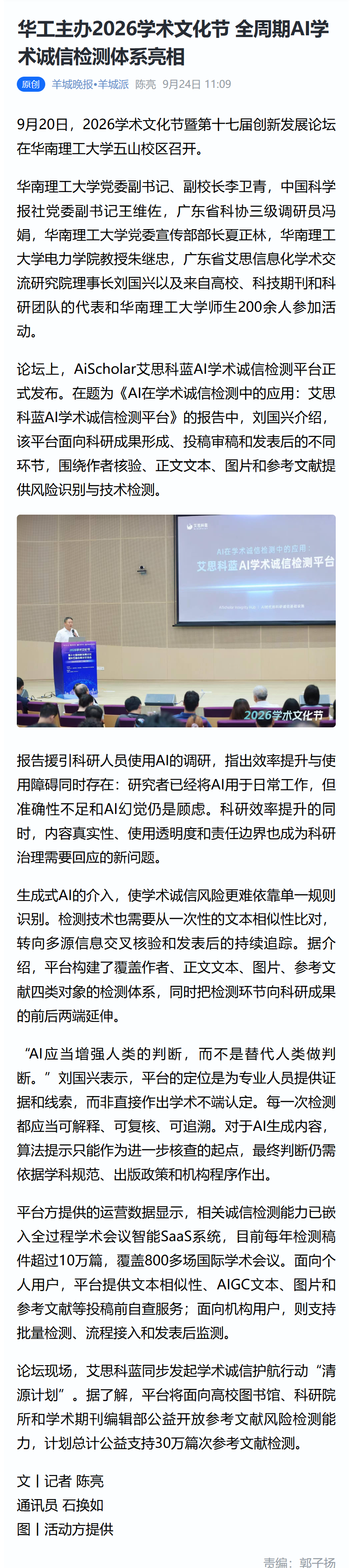 羊城派.png