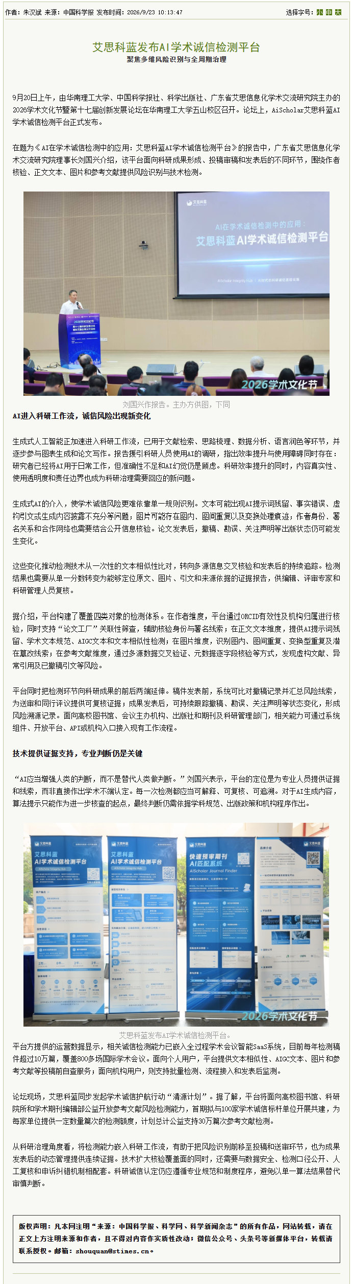 中国科学报.png
