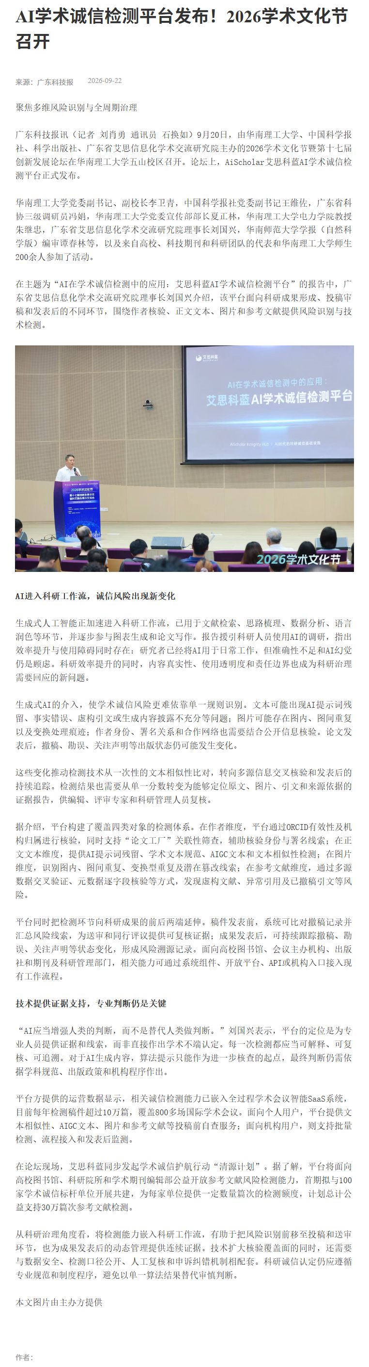 广东科技报(粤科网).png