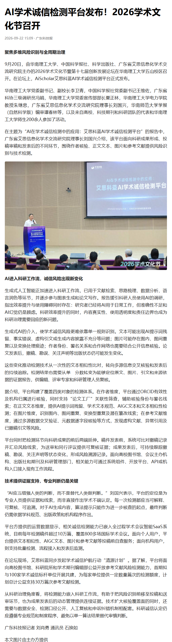 广东科技报(今日头条).png