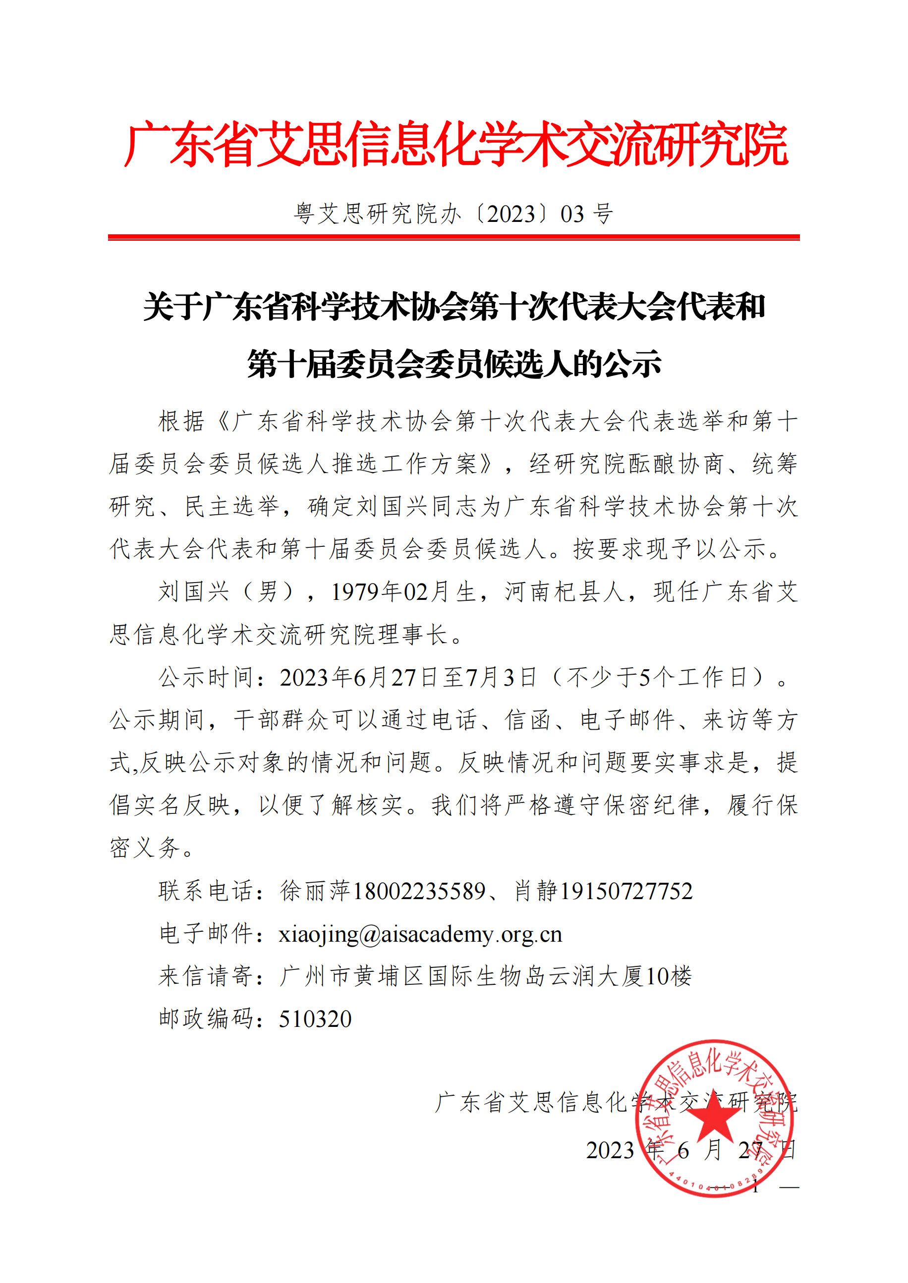 选举结果公示_00.png