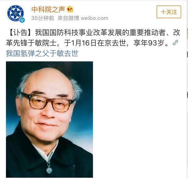“中国氢弹之父”于敏去世