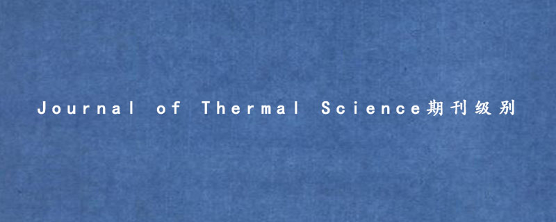 Journal of Thermal Science期刊级别