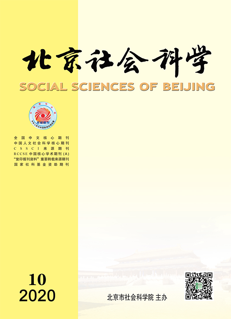 北京社会科学.png