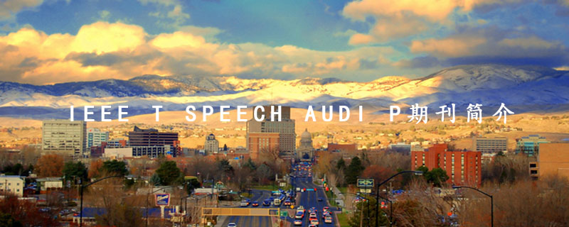 IEEE T SPEECH AUDI P期刊简介