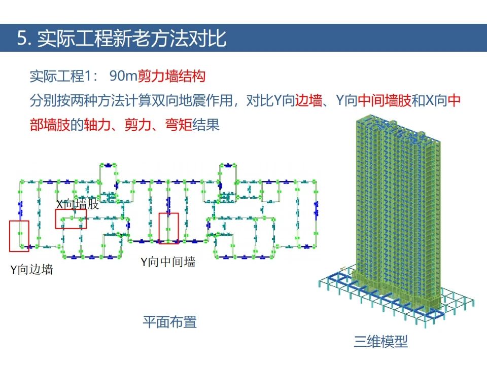 双向地震33.jpg