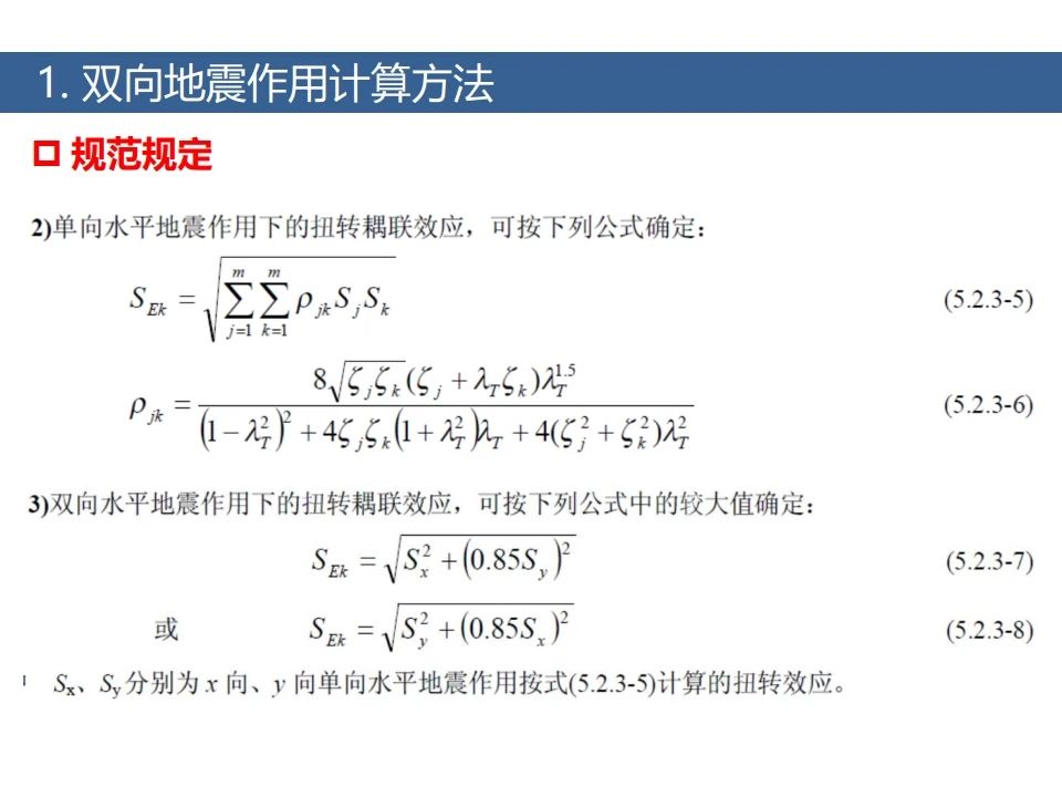 双向地震5.jpg